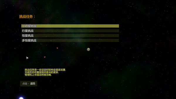 太阳系行星2中文完整版截图
