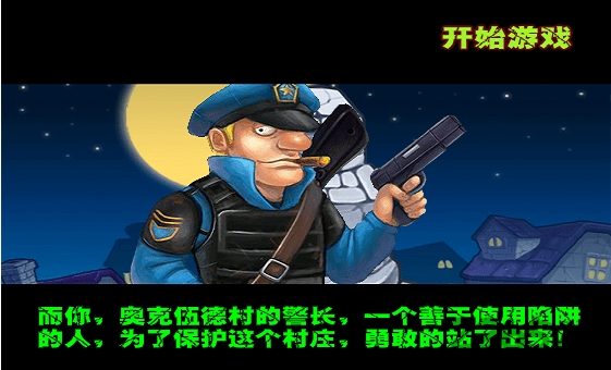 警察大战僵尸截图