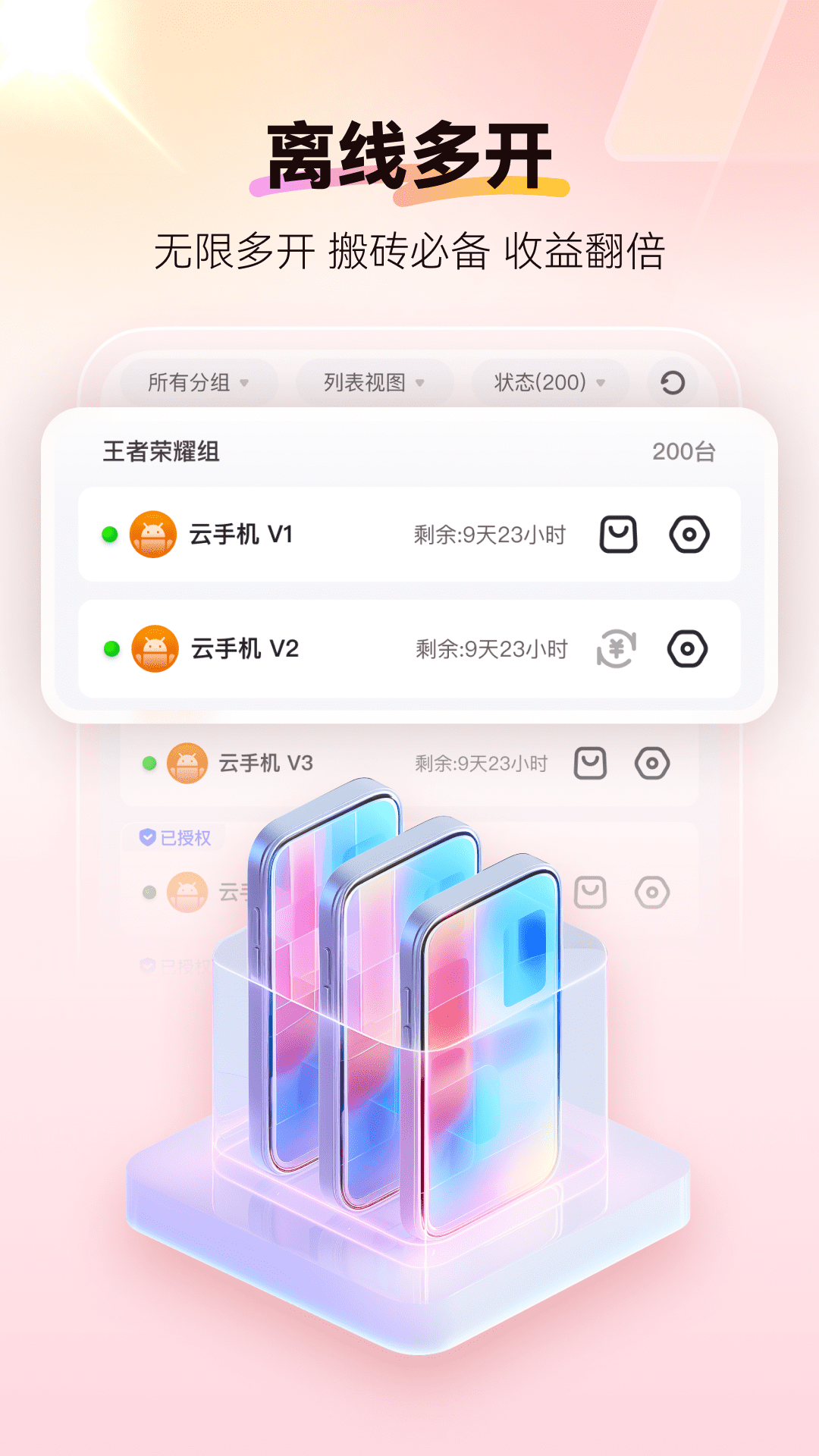 红手指云手机专业版截图