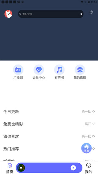 府声fm广播剧版截图