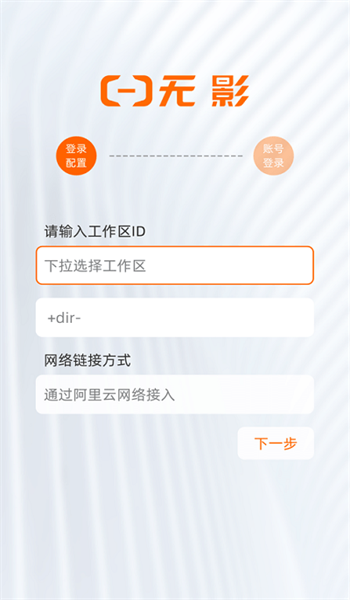 无影云电脑截图