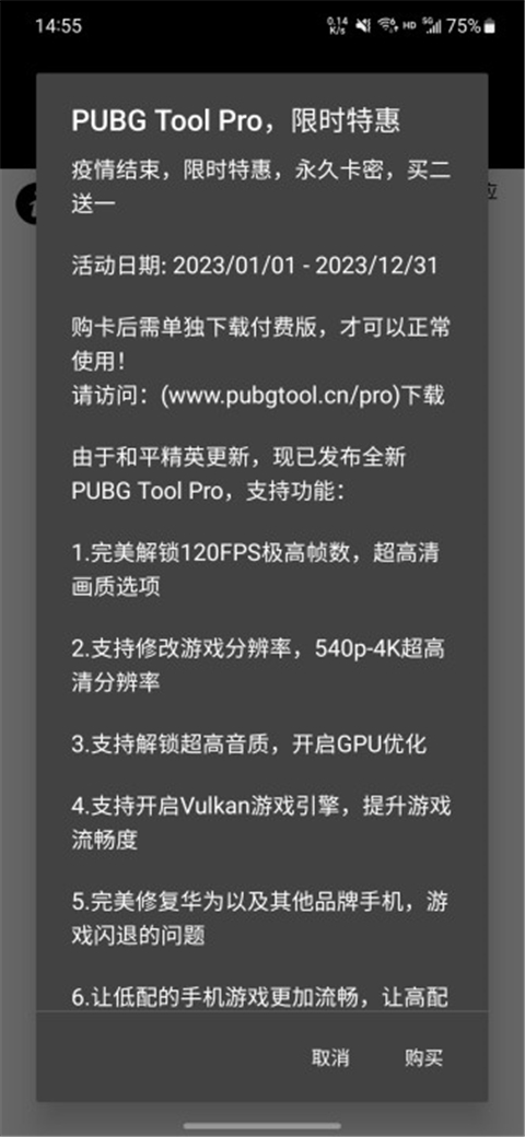 pubg tool2024最新版截图