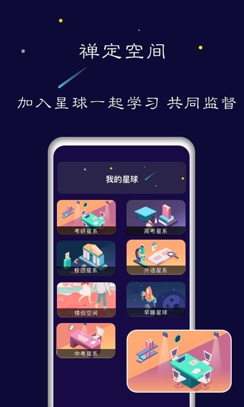 禅定空间会员版截图