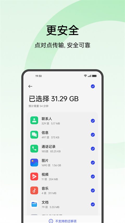 oppo欢太手机搬家正版截图