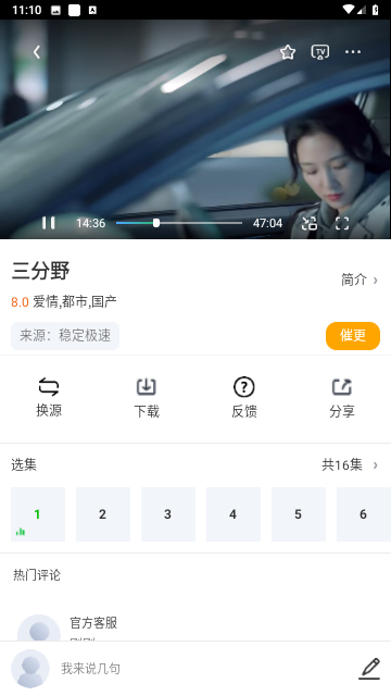 搜播影院TV电视盒子截图