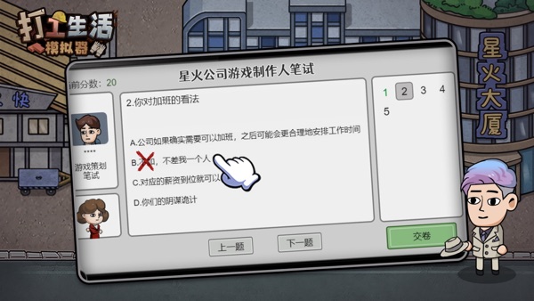打工生活模拟器小米版截图