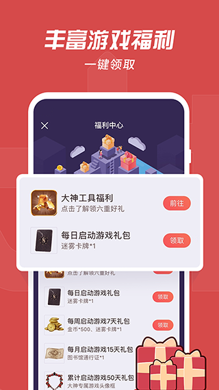 网易大神渠道版截图