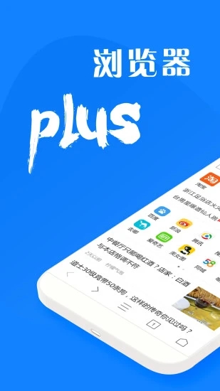 浏览器Plus1.6.0版本截图