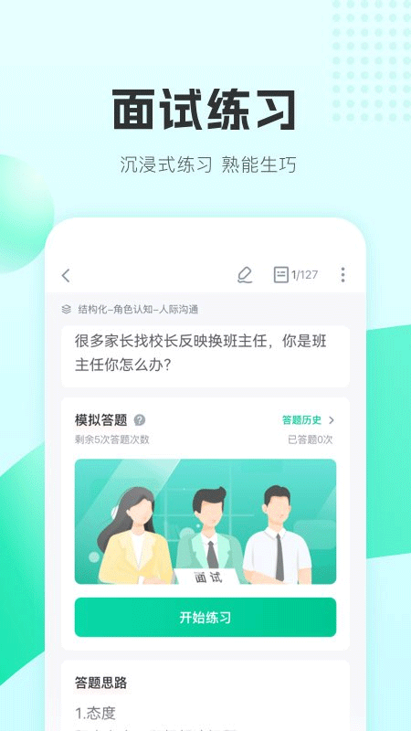 教师资格证好题库截图