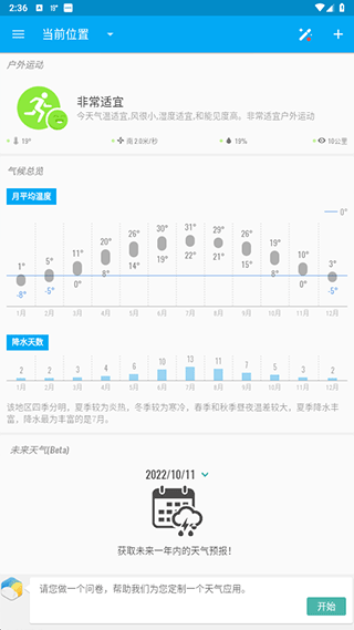 琥珀天气截图