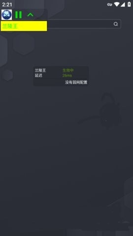 PUBG兰陵王弱网截图