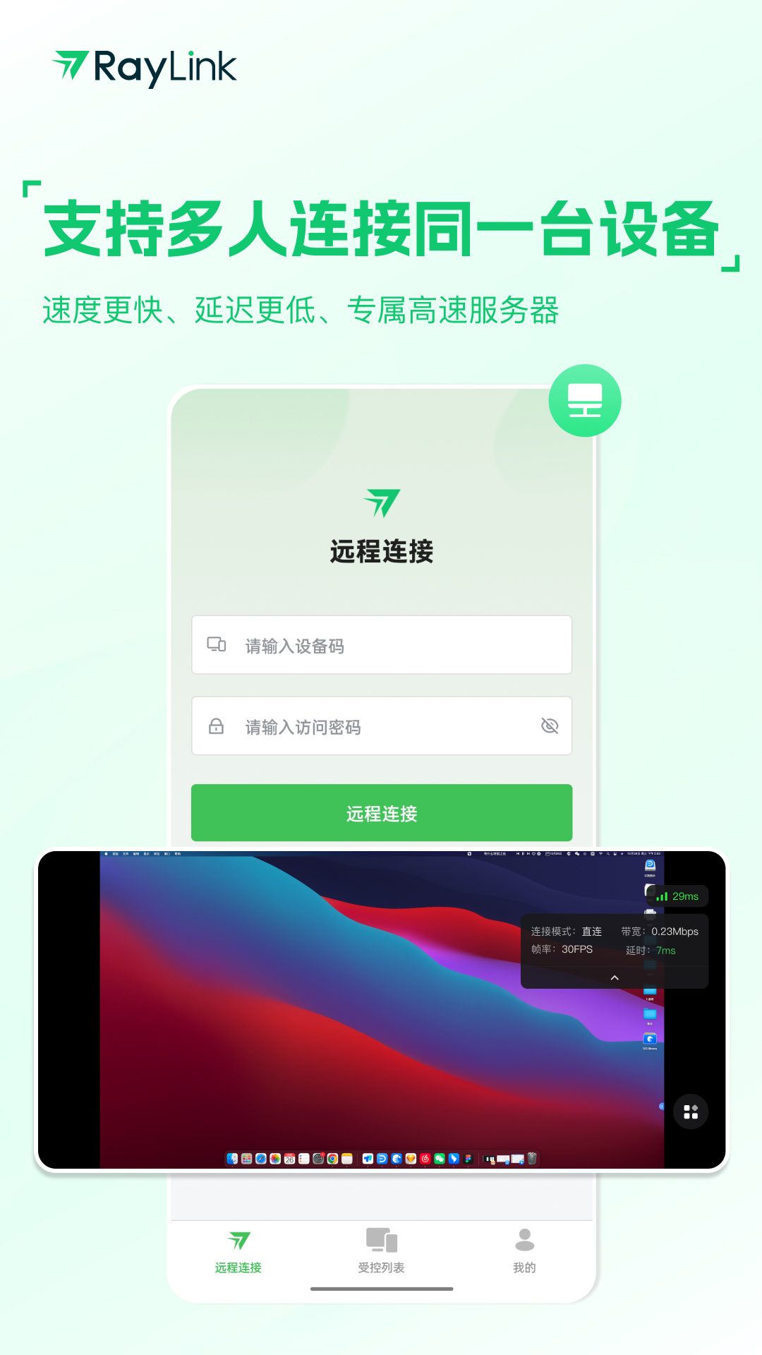 raylink最新版截图