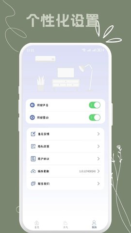 多点万能遥控器截图