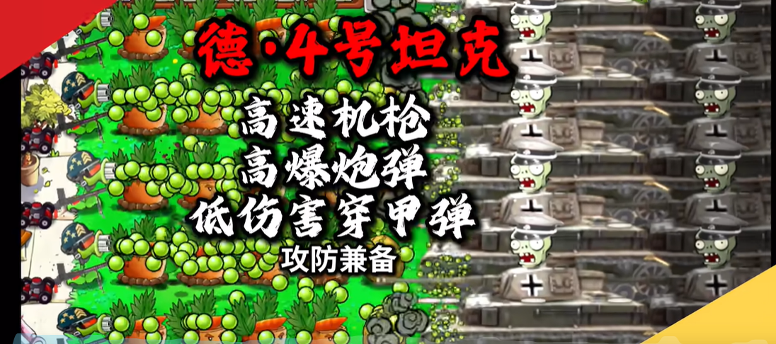 pvz二战魔改触屏版截图