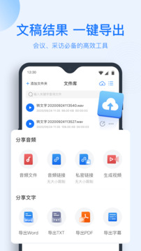 专业录音转文字助手截图