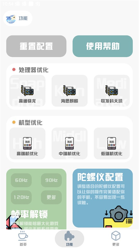 mt画质助手2024最新正版截图