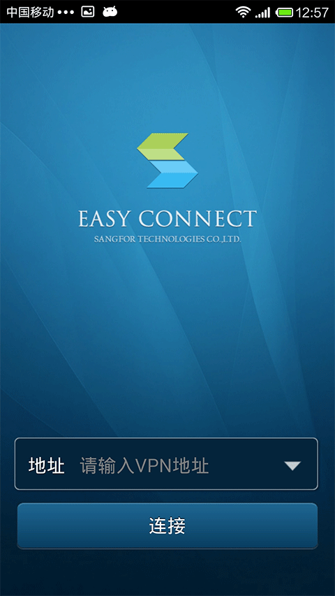 EasyConnect正版截图