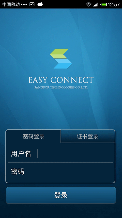 EasyConnect截图