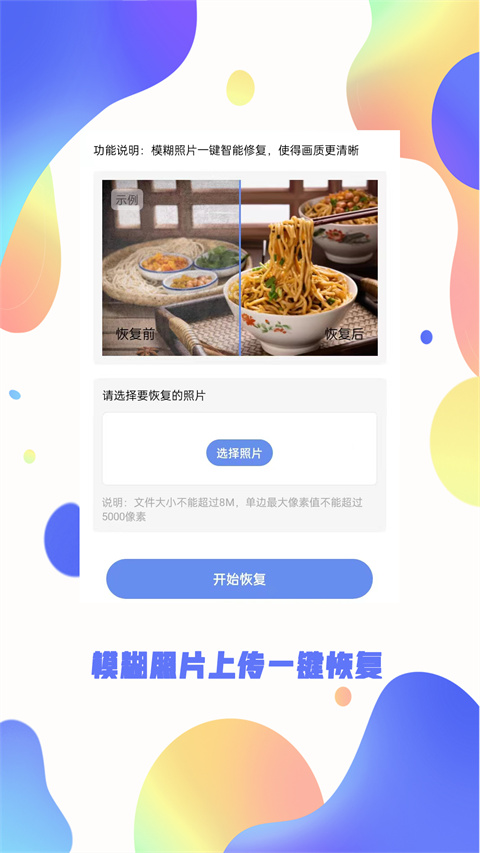 照片恢复大师免费版截图