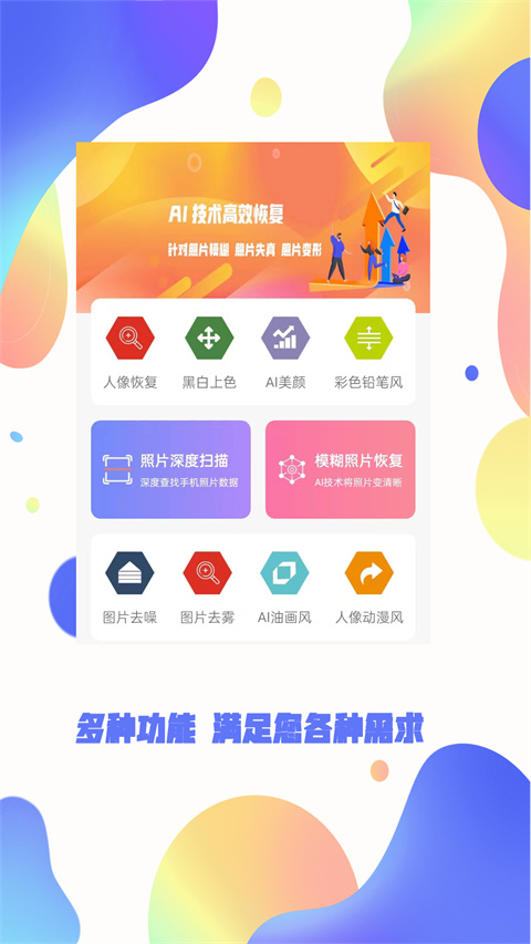 照片恢复大师免费版截图