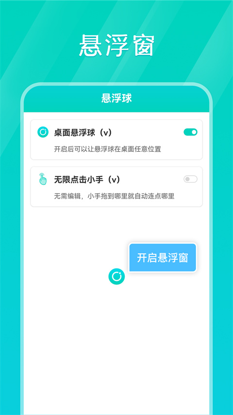 tap连点器免费版截图