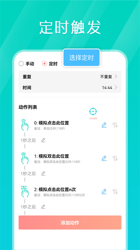 tap连点器内购版截图