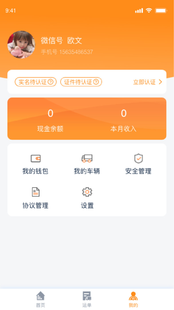 网运通截图