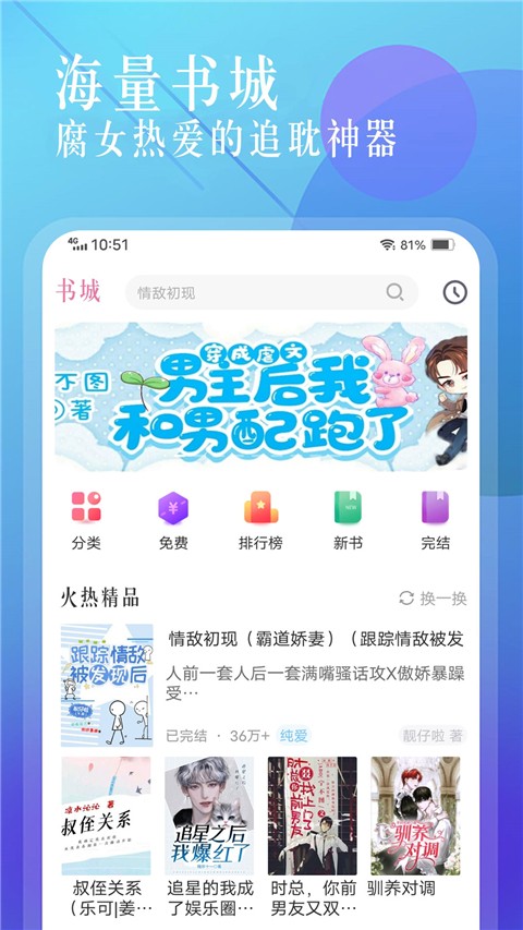 海棠书城截图