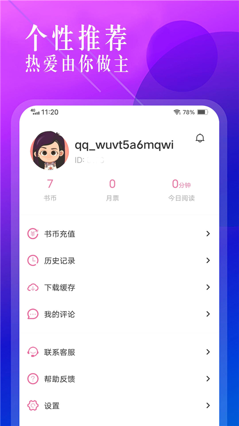 海棠书城免费正版截图