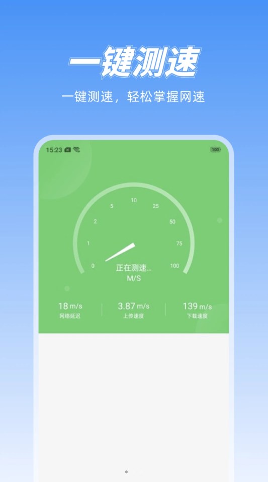 无线畅享WiFi截图