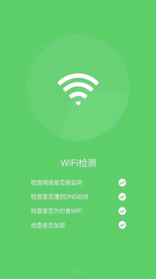 无线畅享WiFi截图