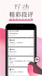 海棠文阁小说截图