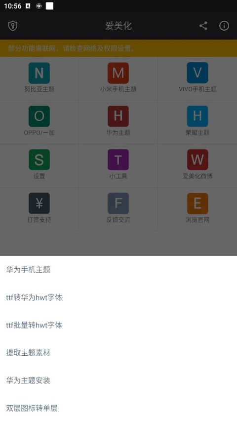 爱美化安卓旧版截图