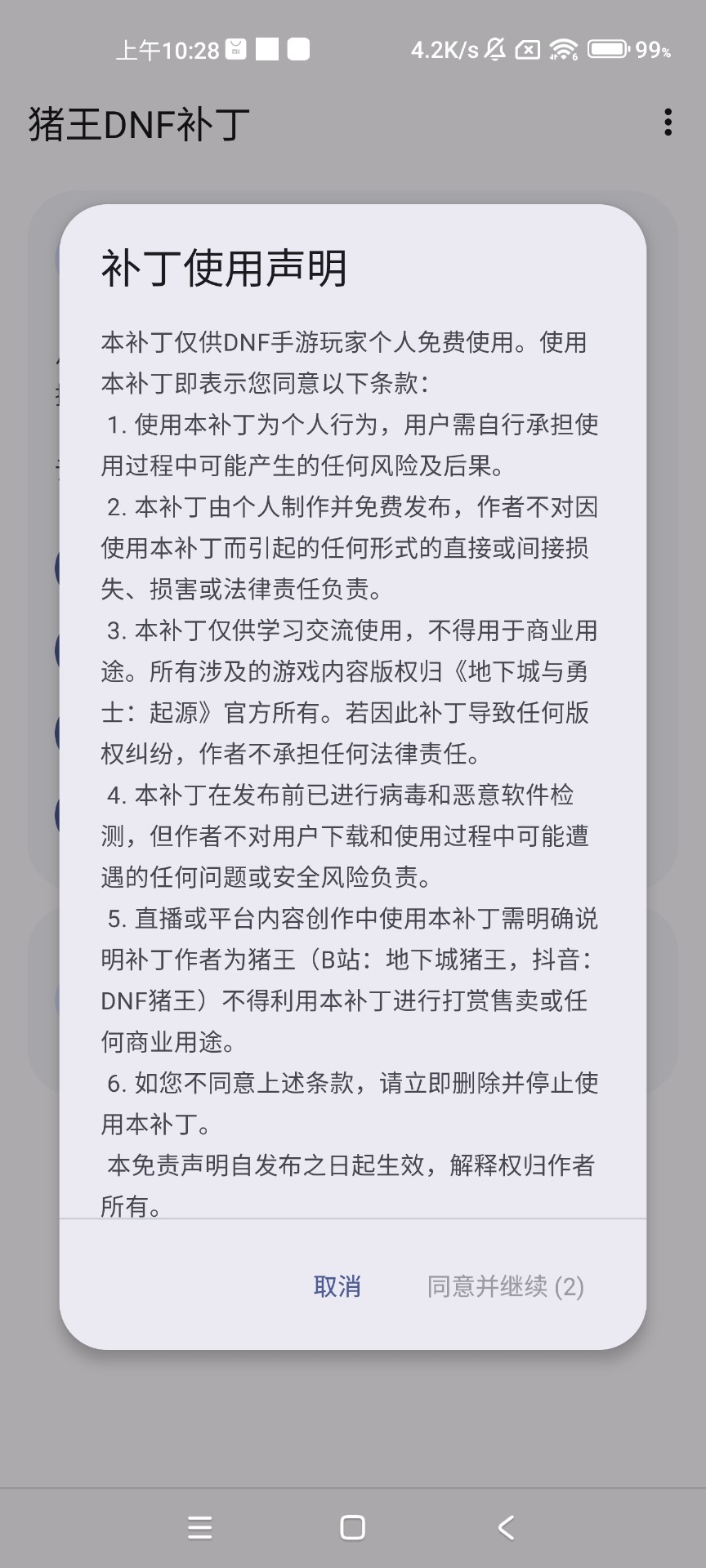 猪王dnf手游红眼反和谐补丁免费版截图