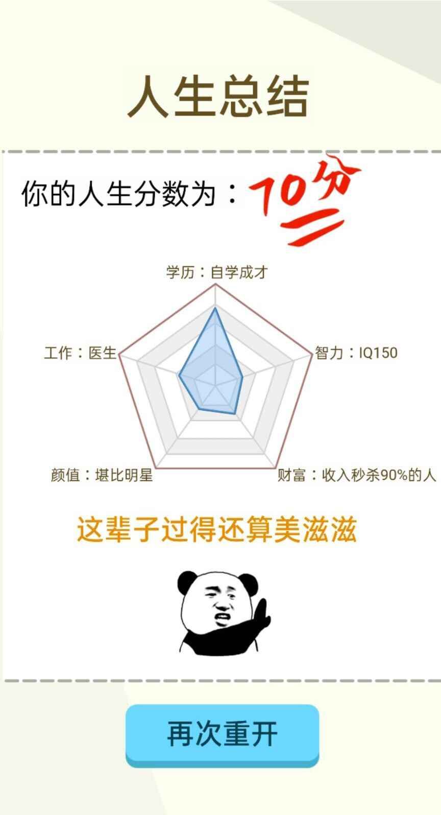 人生轨迹模拟器内置菜单版截图