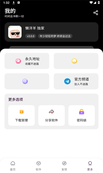 懒羊羊软件库无毒版截图