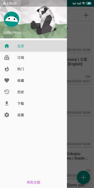 e站1.9.8.5最新绿色版本截图