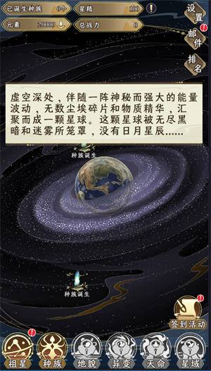 祖星发展模拟截图