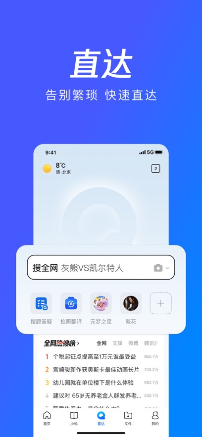 QQ浏览器极速版截图