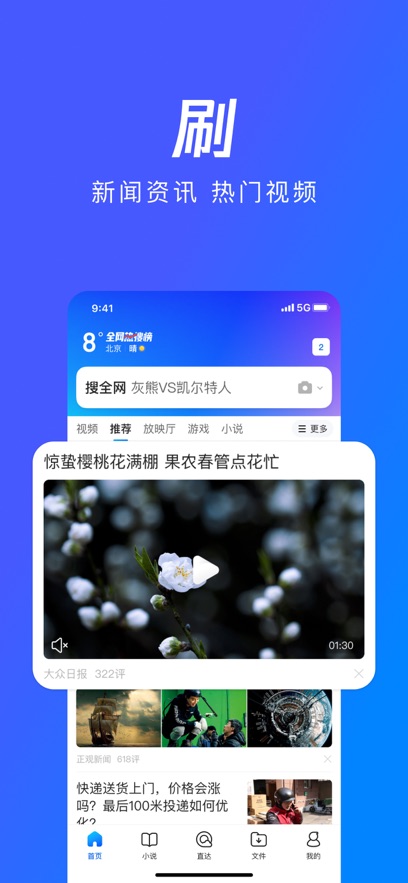 QQ浏览器极速版截图