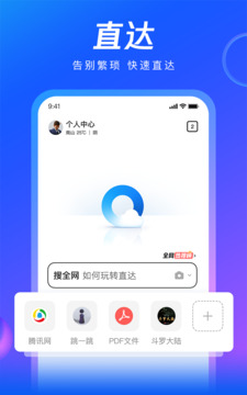 QQ浏览器精简版截图