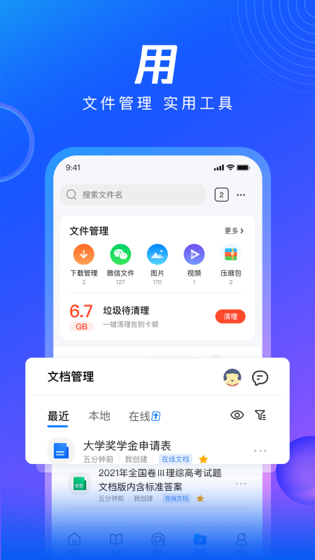 QQ浏览器精简版截图