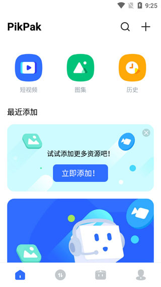 PikPak免费会员版截图