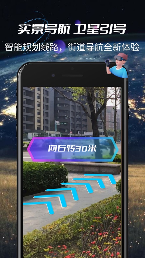 3D实景地球AI导航截图