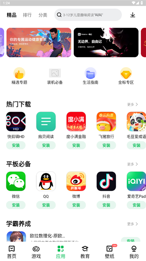 联想应用商店手机版截图