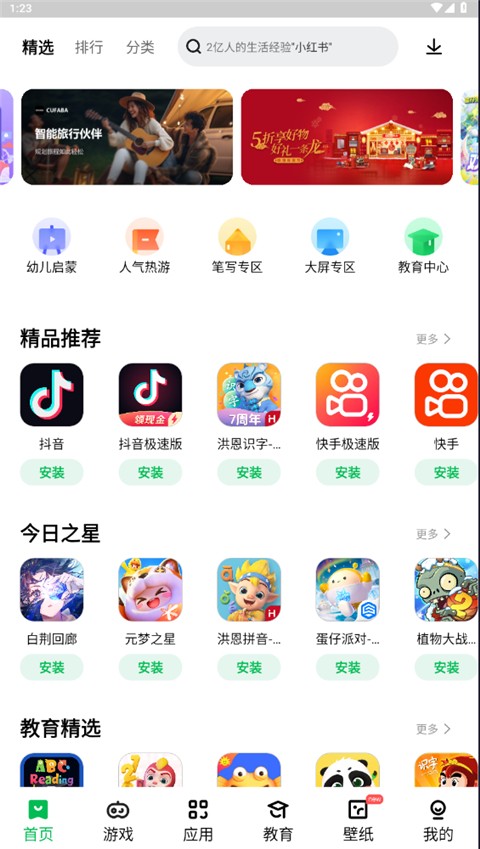 联想应用商店低版本截图