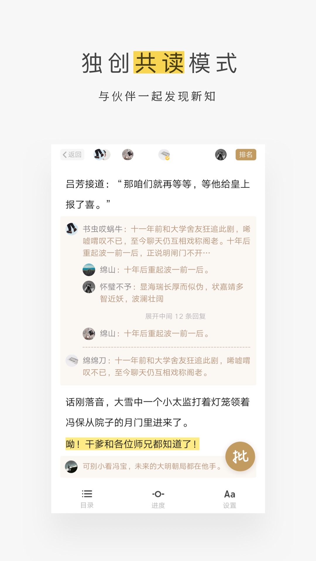 网易蜗牛读书截图