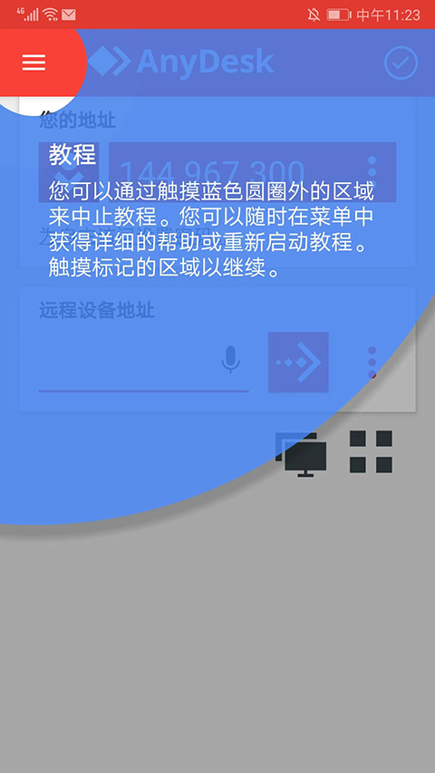 anydesk远程控制安卓版截图