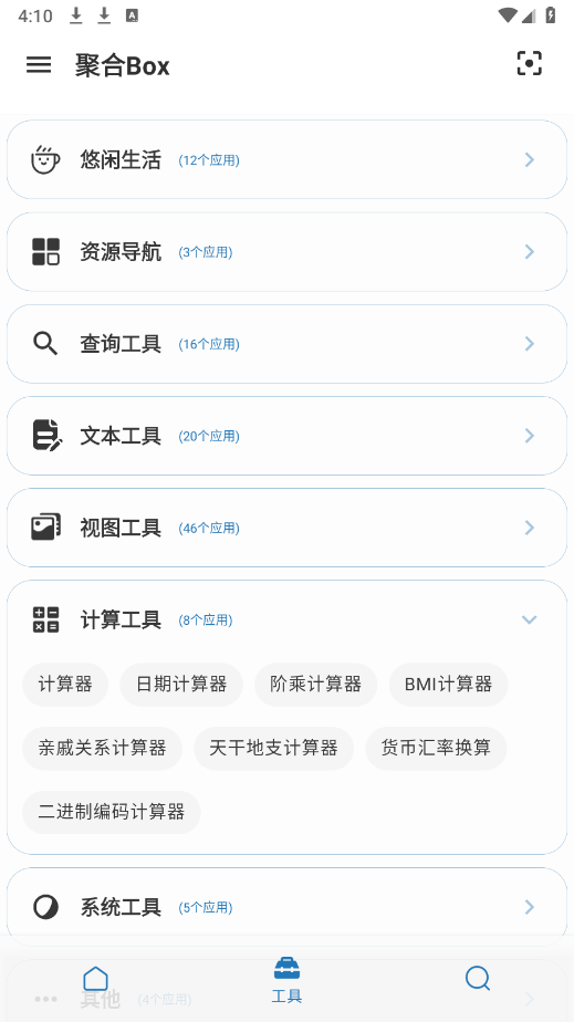 聚合Box截图