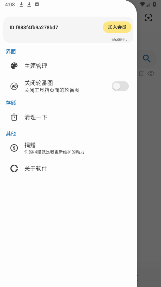 聚合Box截图